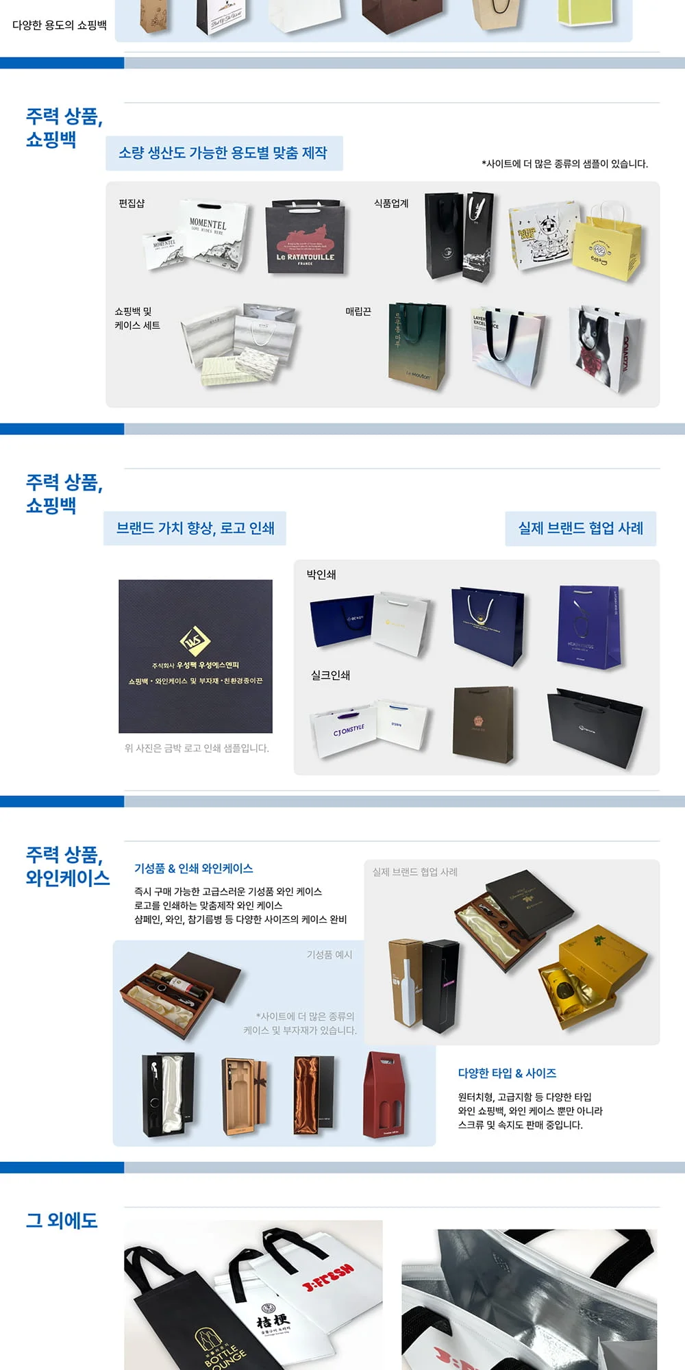 쇼핑백 도소매 회사소개 2
