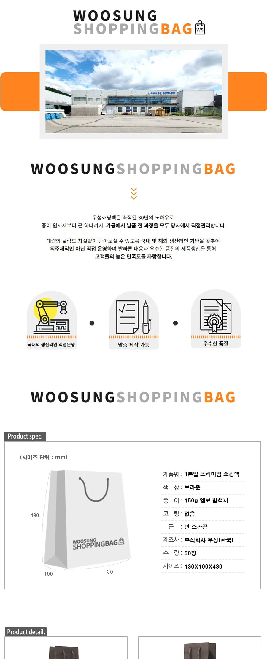 1본입 프리미엄 쇼핑백 50EA 상세 이미지 1
