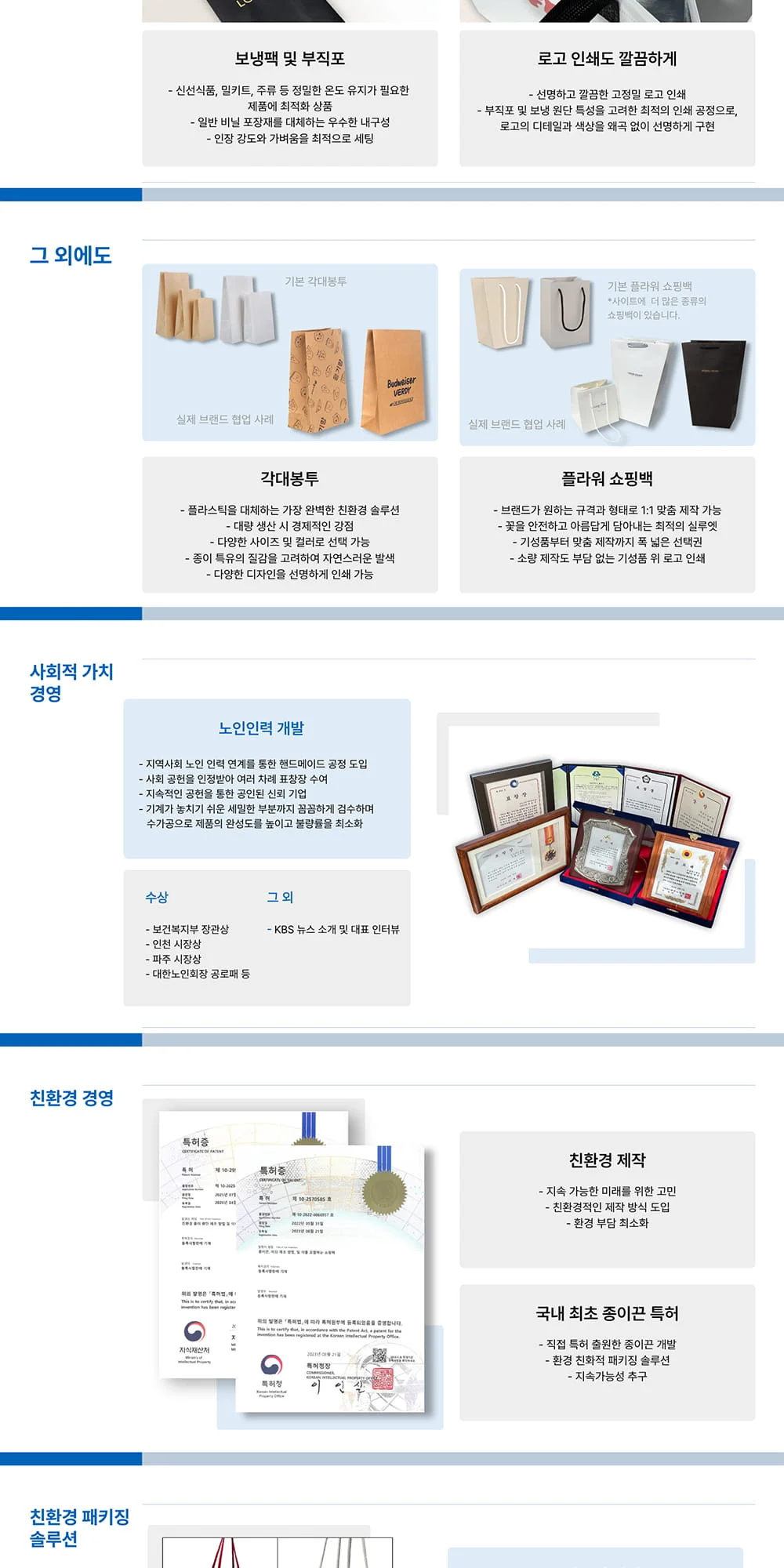 쇼핑백 도소매 회사소개 3