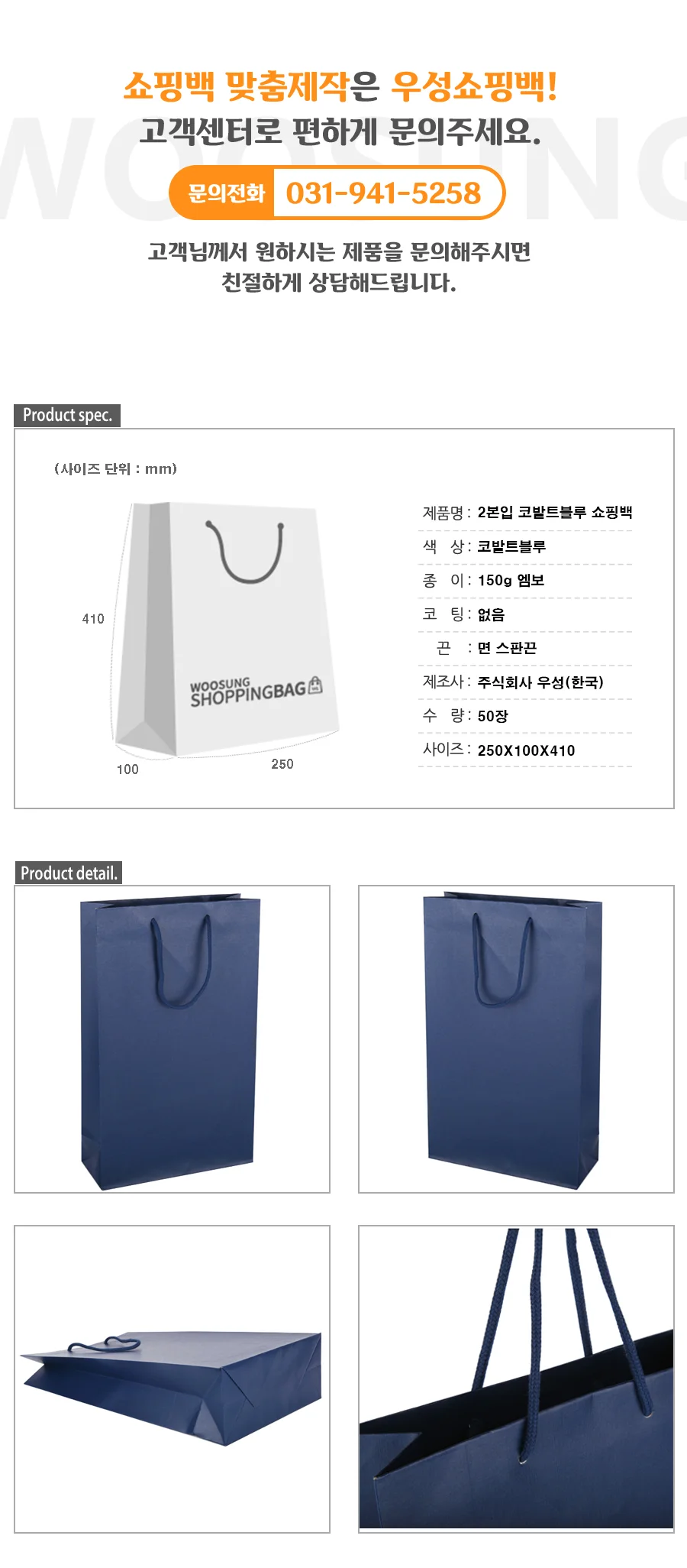 2본입 코발트블루 쇼핑백 50EA 상세 이미지 1