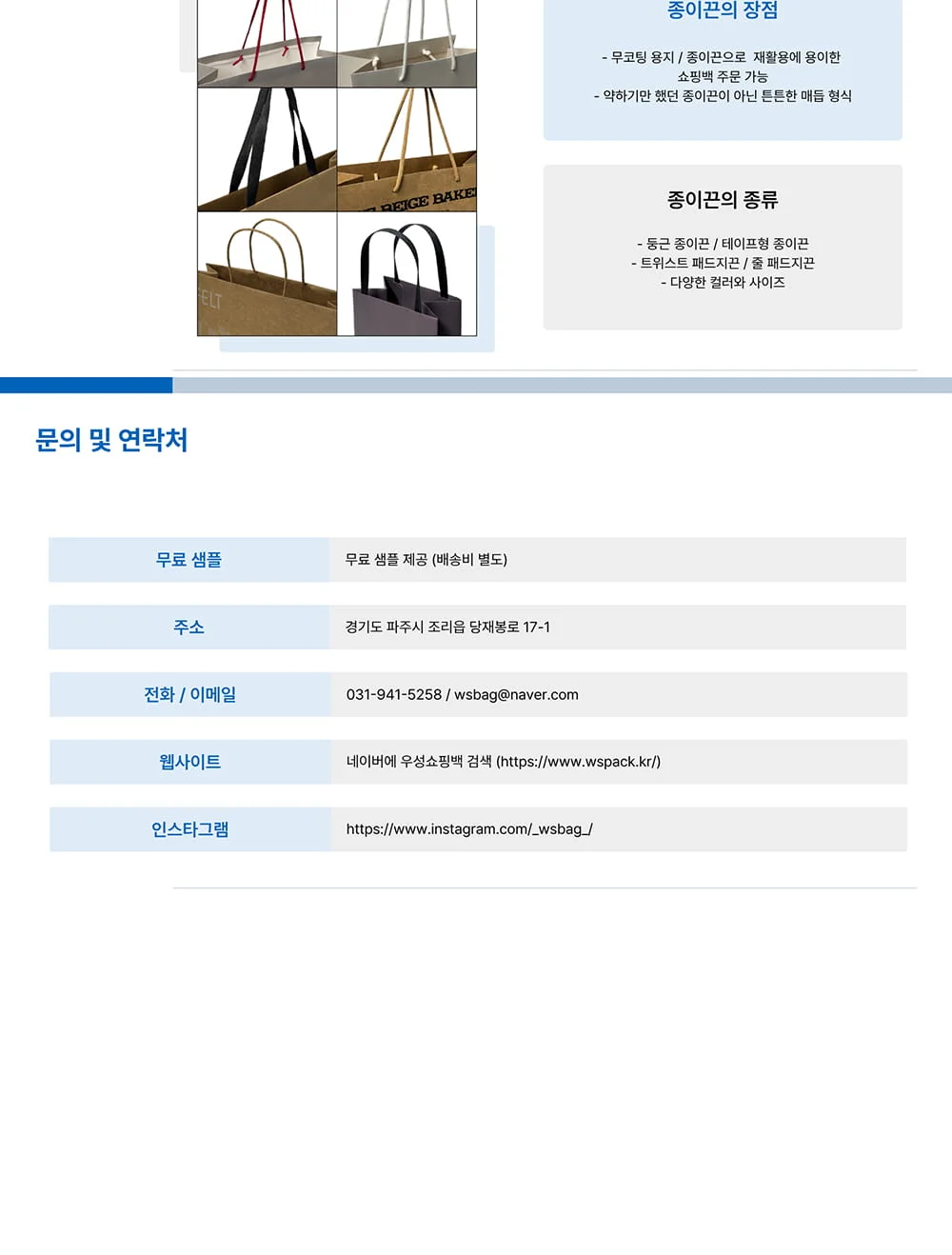 쇼핑백 도소매 회사소개 4