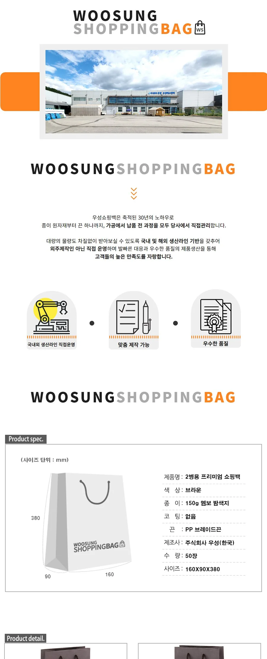 2병용 프리미엄 쇼핑백 50EA 상세 이미지 1