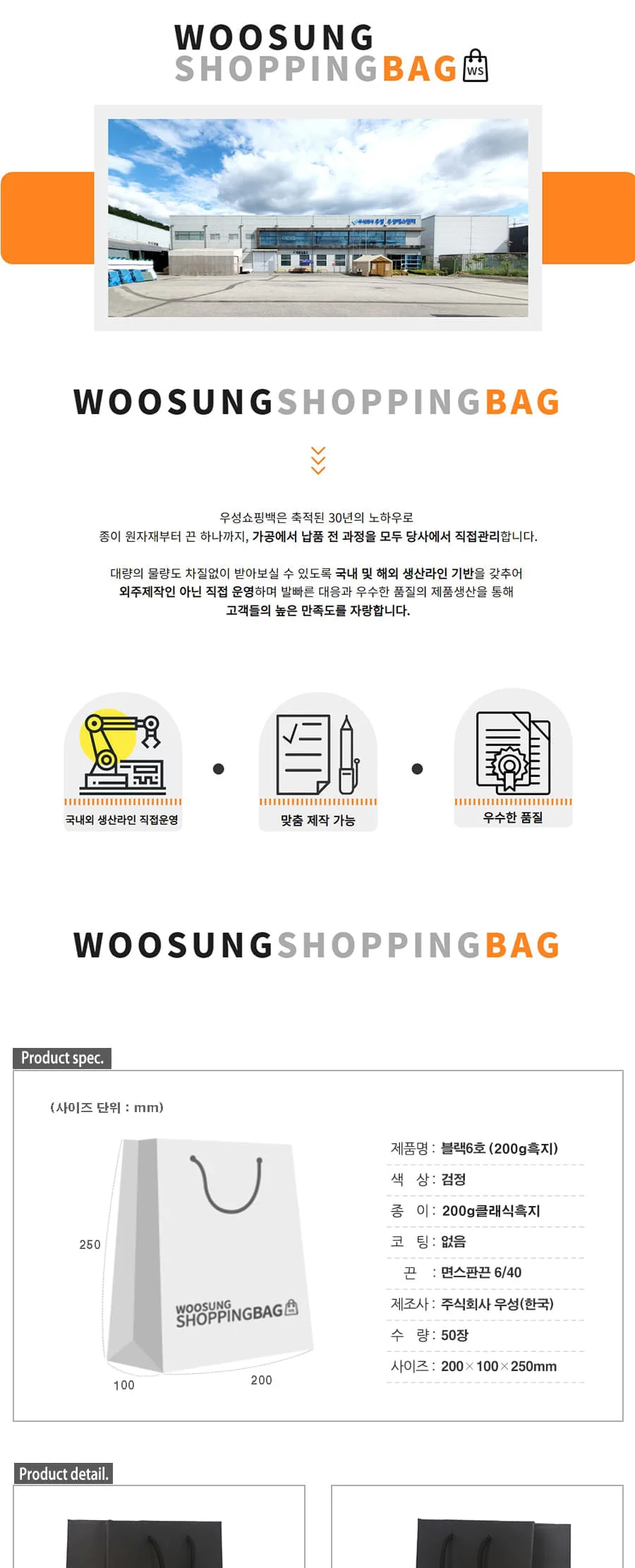 블랙 6호 흑지(200g)_면스판끈 50EA 상세 이미지 1