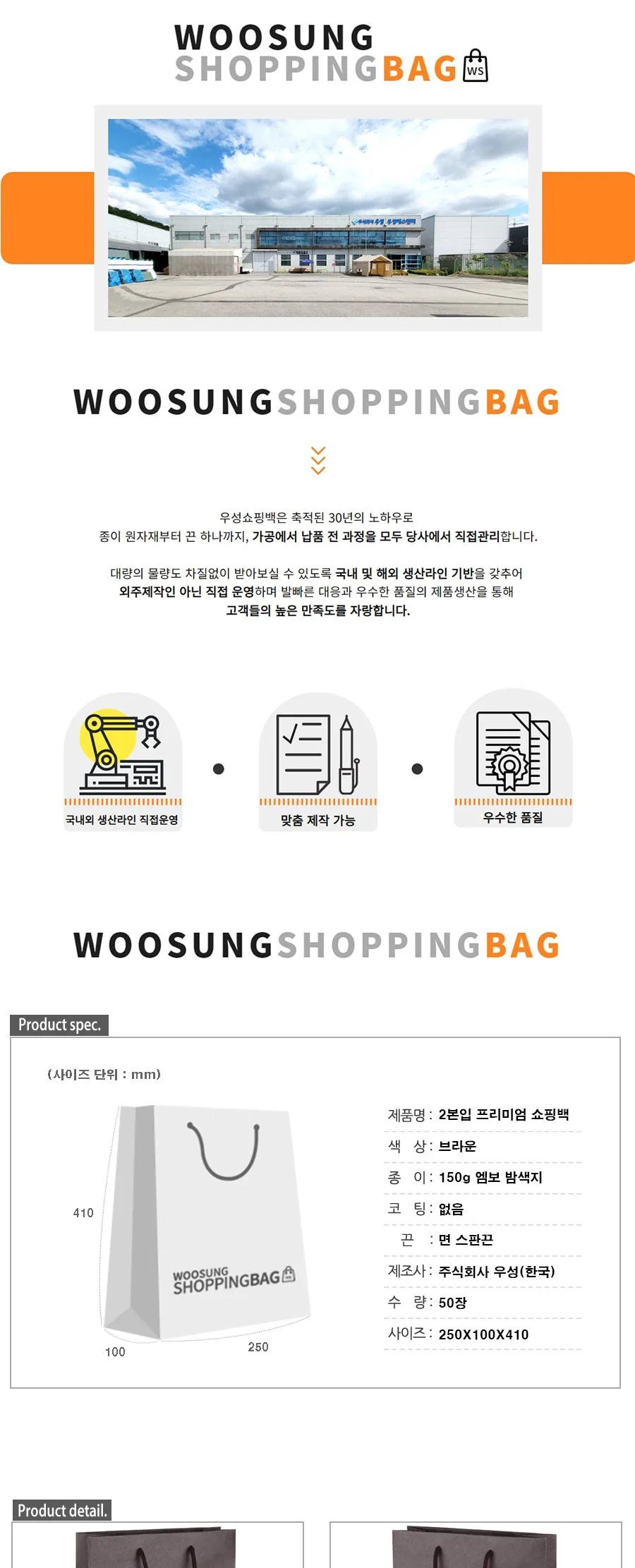 2본입 프리미엄 쇼핑백 50EA 상세 이미지 1